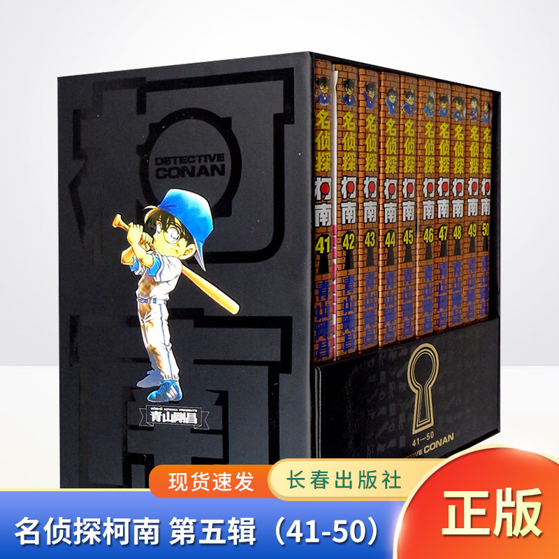 现货正版侦探柯南五辑