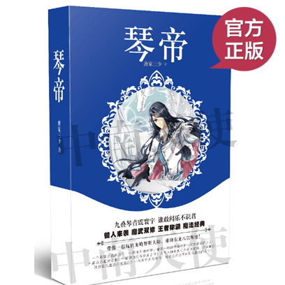 现货正版琴帝典藏版 1唐家三少带你一起玩转龙崎努斯大陆,重振东龙八宗辉煌琴帝(Ⅳ雷神之锤)_虎窝淘