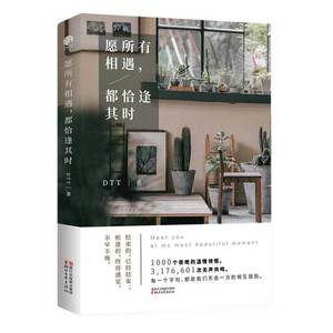 现货正版 愿所有相遇都恰逢其时 一切都是好的安排 不畏将来不念过去 现当代文学随笔集散文集 青春励志