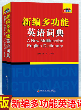 现货正版 职称英语考试用书 新编多功能英语词典 职称英语理工、卫生、综合ABC等级考试用书词典！学生考试词典 字典