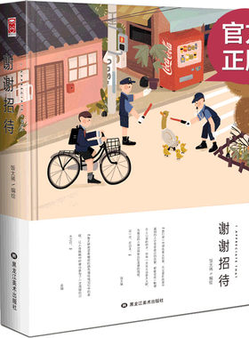 现货正版 谢谢招待  新锐人气插画师饭太稀倾情力作，绝对不一样的日本之旅 旅游 | 绘本 | 画集