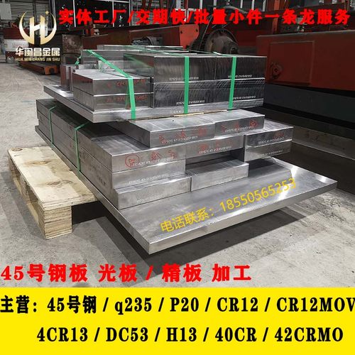 45钢精板光板q235精光料A3精光板