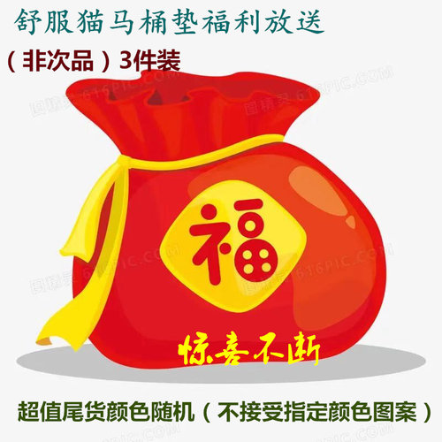 舒服猫毛绒外套北欧超值马桶坐垫