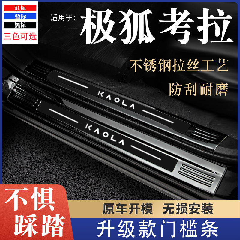 极狐考拉门槛新能源汽车迎宾踏板