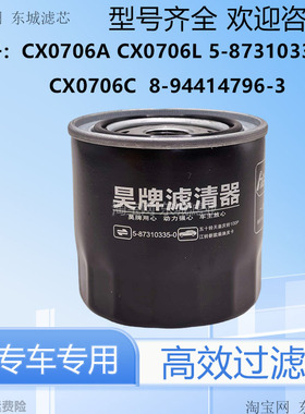 CX0706A柴油滤芯CX0706L CX0706C 8-94414796-3柴油滤清器粗滤