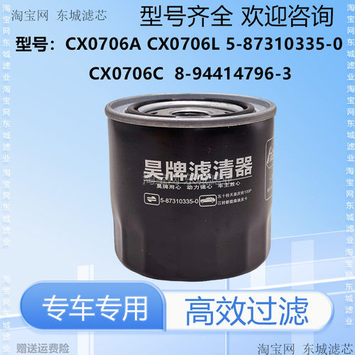 CX0706A柴油滤芯CX0706L滤清器