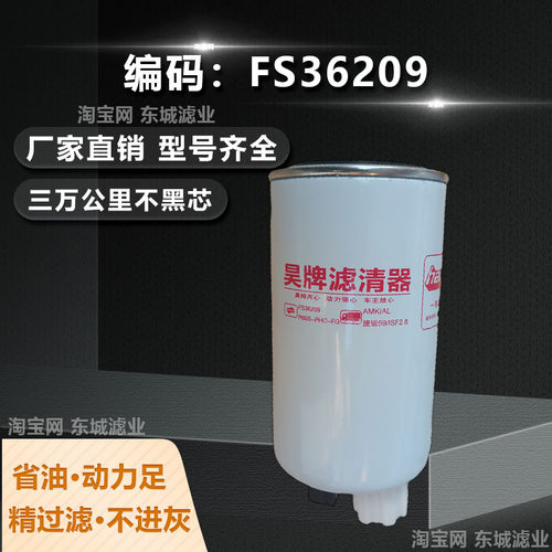 昊牌FS36209柴油滤芯柴滤格