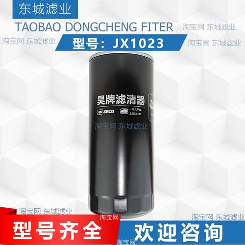 JX1023机油滤芯机油滤清器