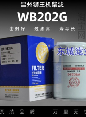 WB202G机油滤芯适配潍柴扬柴江淮威铃Z20070019机滤格滤清器