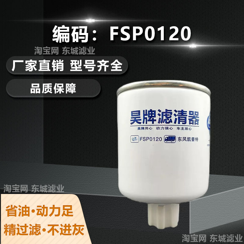 FSP120柴油滤芯油水分离器