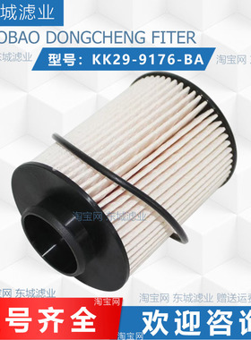 KK29-9176-BA柴油滤芯适配江铃新世代全顺V348 362柴油滤清器