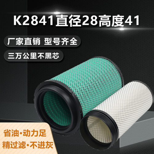 K2841空气滤芯豪沃悍威德龙空滤