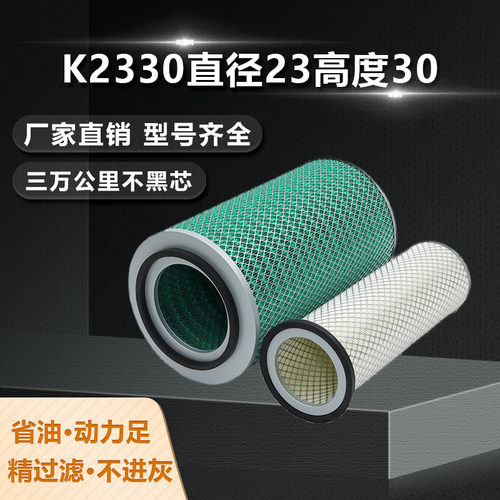 K2330空气滤芯王牌轻卡客车校车
