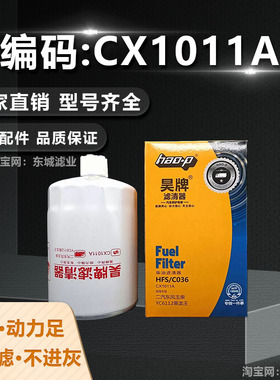 昊牌CX1011A柴油滤芯适配YC6112乘龙王150-1105020A柴滤格滤清器