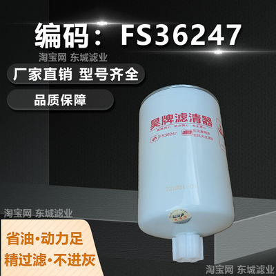 FS36247柴油滤芯燃油滤芯