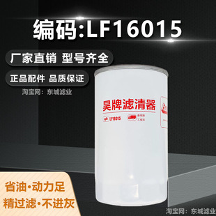 昊牌LF16015机滤C4897898适配东风康明斯动力JX0814E机油滤滤芯