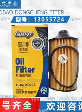 13055724机油滤芯潍柴专用机滤原厂升级道依茨WP6发动机机油格