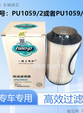 适配重汽汕德卡柴滤PU1059/2 T7H柴油滤清器滤芯201V12503-0062