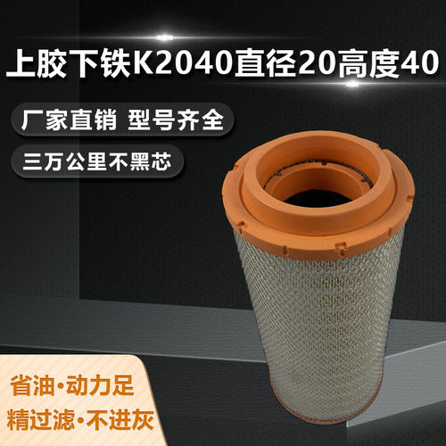 K2040空气滤芯豪曼空滤上胶下铁