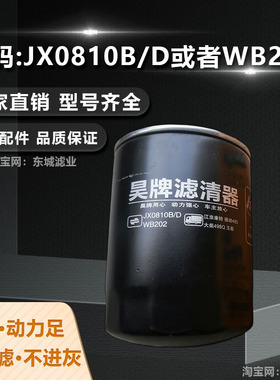 昊牌WB202机油滤芯JX0810B机滤大柴498一汽红塔货车机油滤清器