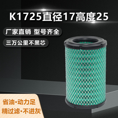 K1725PU空气滤芯康玲骏铃空滤