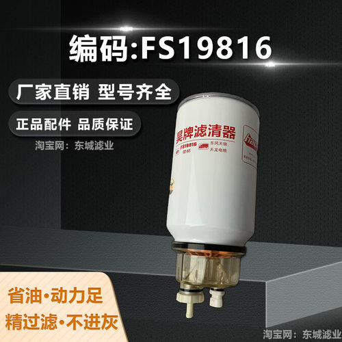 昊牌FS19816柴油滤芯燃油滤