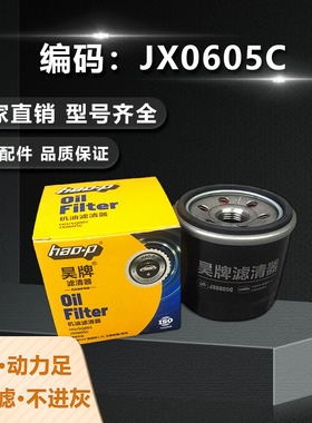 昊牌JX0605C机油滤芯新赛欧五菱B12宏光S荣光V乐驰机油格9052781