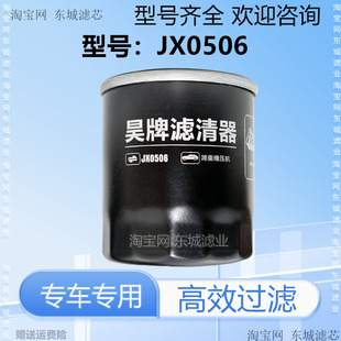 JX0506机油滤芯 适用于柴潍华东华丰柴油机4102 4100 机油滤清器