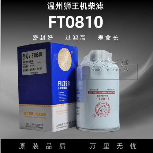FT0810柴油滤芯燃油滤清器
