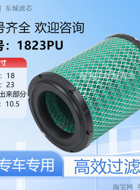 K1823PU空气滤芯适配跃进柴油小福星S50空滤K1822精品空气滤清器