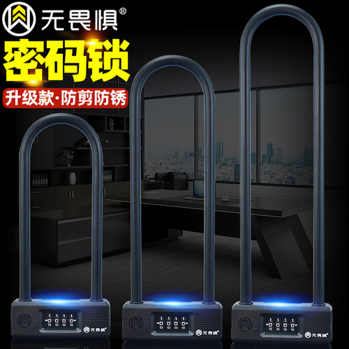 无畏惧U型密码锁玻璃门锁