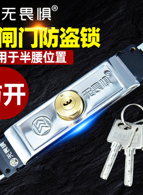 无畏惧卷帘门锁防盗锁中间开通用型卷闸门锁芯商铺车库拉闸锁配件