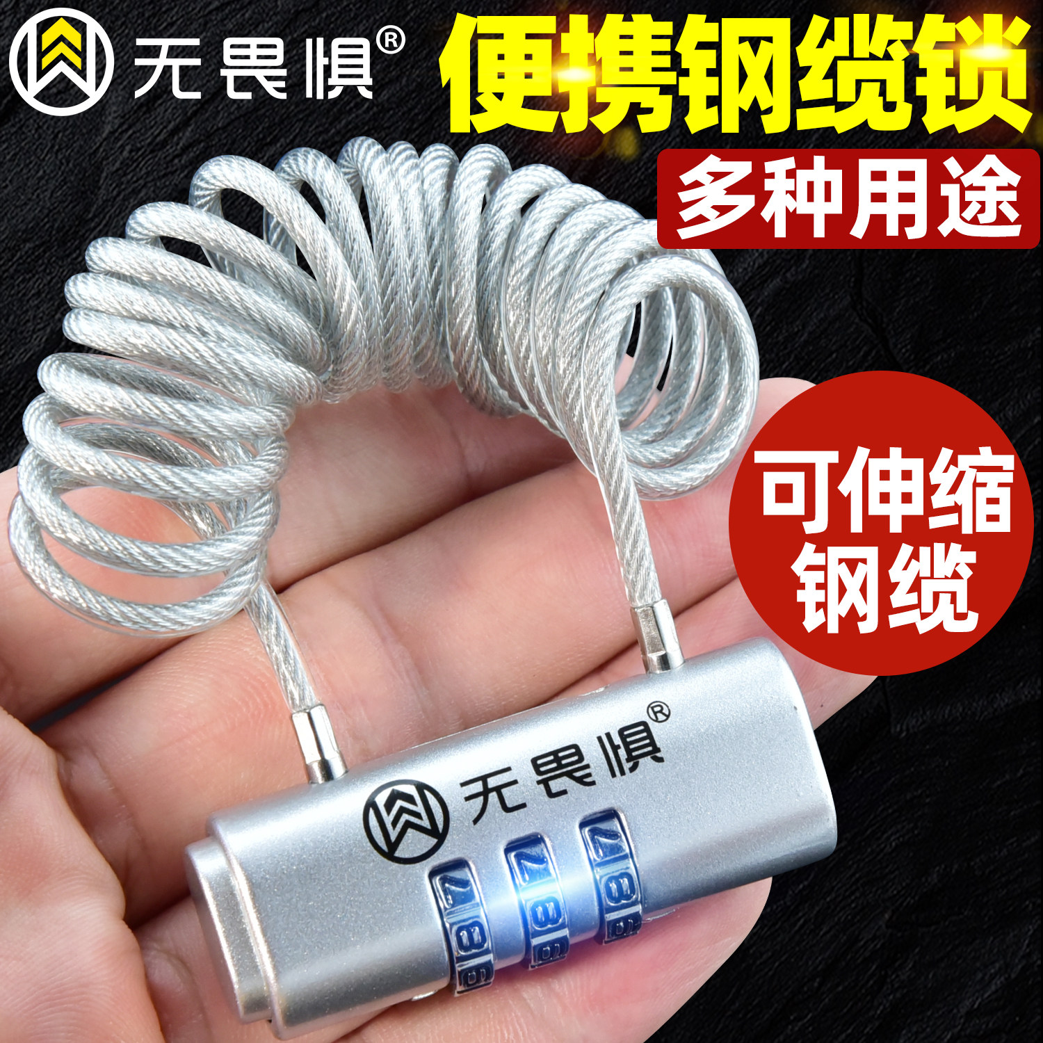 无畏惧头盔锁密码锁钢丝绳挂锁婴儿手推车锁衣柜旅行箱锁户外防水