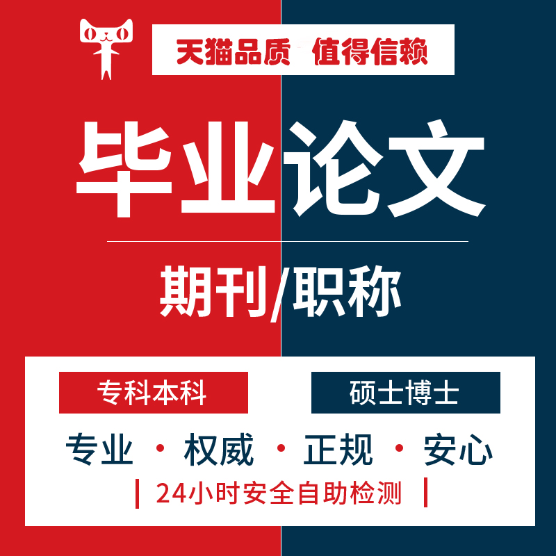 China Universities paper master doctor undergraduate graduation paper Medical Science accounting English EMBA Title testingin the Education and Training , Teaching Service , Paper detection and inquiry  category - from Buy2taobao.com to provide professional Taobao agent buy service