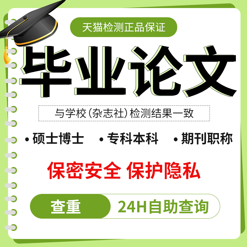 论文/函授/本科/电大/护理/土木/计算机/大专升本wen查重服务报告 教育培训 论文检测与查询 原图主图