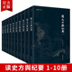 读史方舆纪要正版 10本 全本顾祖禹谦德国学文库中国自然地理地区地图 书 历史文化传统人文国学经典 古今历史军事地理书籍