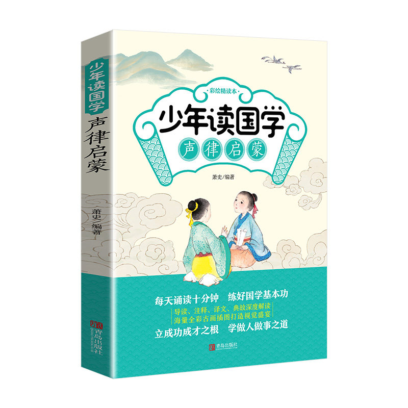 国学彩图大字注音版 原文译文注释 中国传统文化 儿童文学国学启蒙