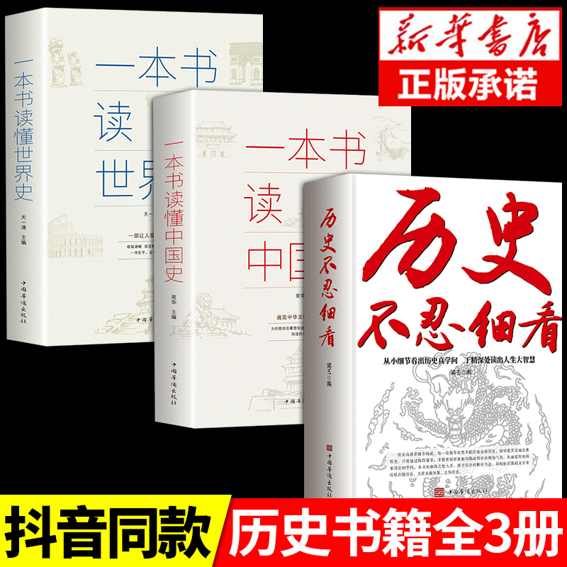 抖音同款】历史不忍细看史记正版原著资治通鉴中国通史初中生高中生白话文文言文白对照青少年版中学生简史书中国历史故事类书籍