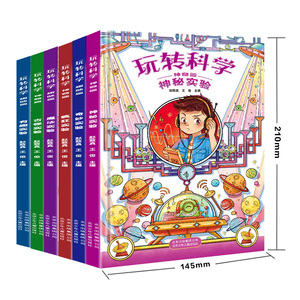 玩转科学全套6册 儿童百科全书5-6-7-8-9-10-11-12岁可怕的科学知识身边的科学课外书籍 中国小学生少儿科普读物从小爱上万物科学