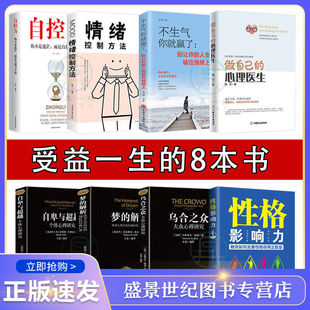 全8册 做自己 心理医生乌合之众自卑与超越情绪控制方法自我治疗心里学焦虑症自愈力性格影响力走出抑郁症解压情绪心理学畅销书籍