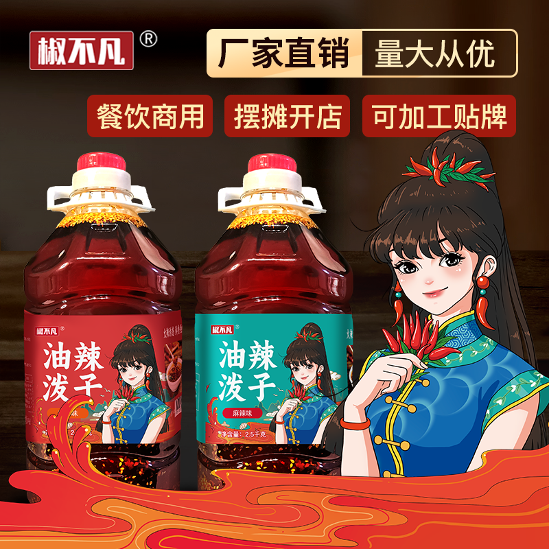 椒不凡油泼辣子四川风味香辣