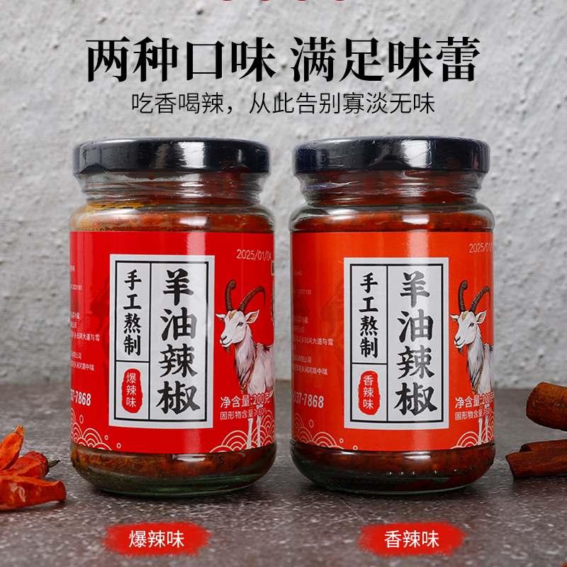 羊油辣子手工自制烩面调料