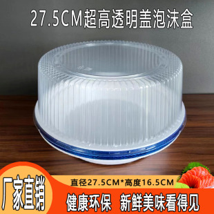 三文鱼包装盒27.5CM超高透明盖泡沫底海鲜刺身姿造鱼生拼盘外卖盒