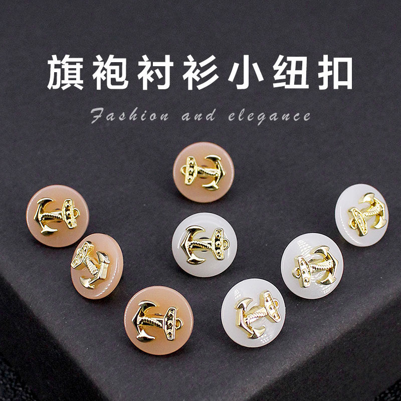 衬衫纽扣女高端精致时尚手缝扣简约百搭树脂金属袖扣旗袍扣子装饰