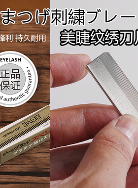 化妆师嫁接睫毛修眉刀片