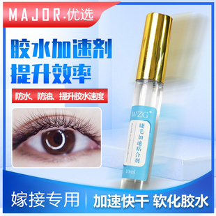 美睫店嫁接睫毛前处理液胶水速干剂胶水伴侣稳定加固定型粘合剂