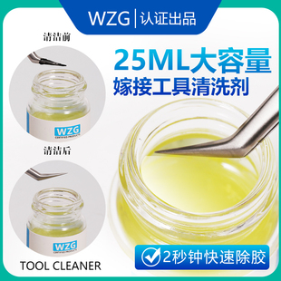 美睫工具种植嫁接睫毛镊子清洗清洁剂液去除镊子夹子胶水洗夹子水