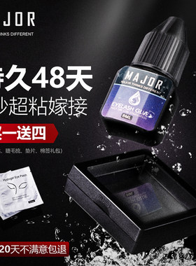 mr睁眼自己个人嫁接睫毛胶水低过敏持久牢固睫毛胶水无味无刺激