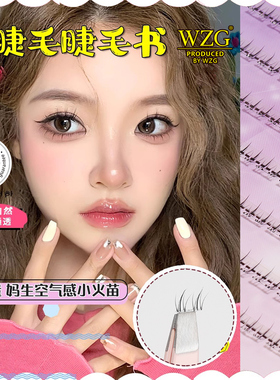 WZG仿真太阳花10排双尖小火苗懒人下睫毛妈生自然假睫毛分段免胶