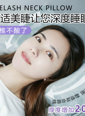 高级绒面加厚记忆棉美睫枕头